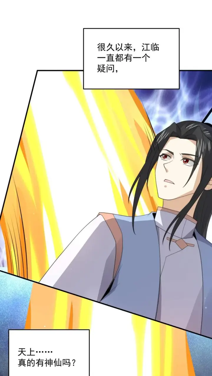 漫画《开局直播地府：这直播间谁敢上啊》第302话 初窥天界第26张图