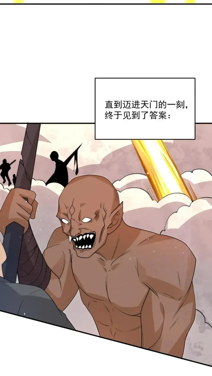 漫画《开局直播地府：这直播间谁敢上啊》第302话 初窥天界第28张图