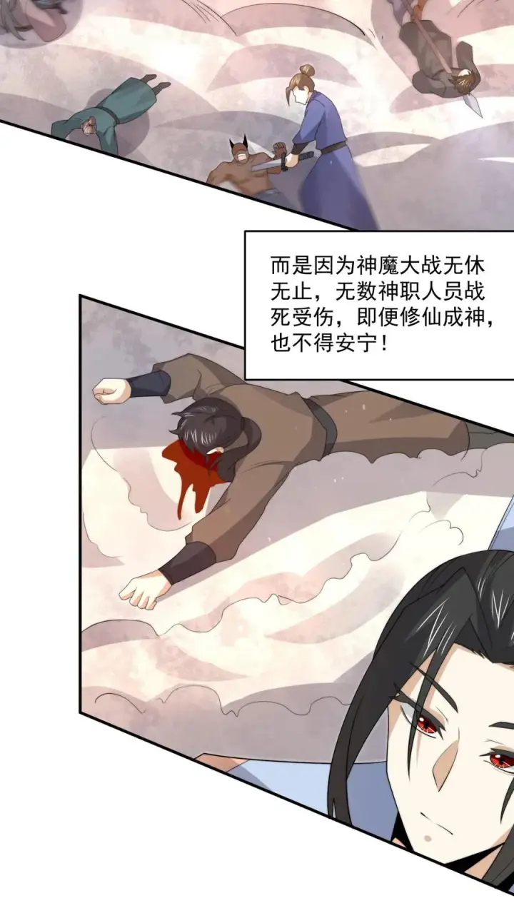 漫画《开局直播地府：这直播间谁敢上啊》第302话 初窥天界第30张图