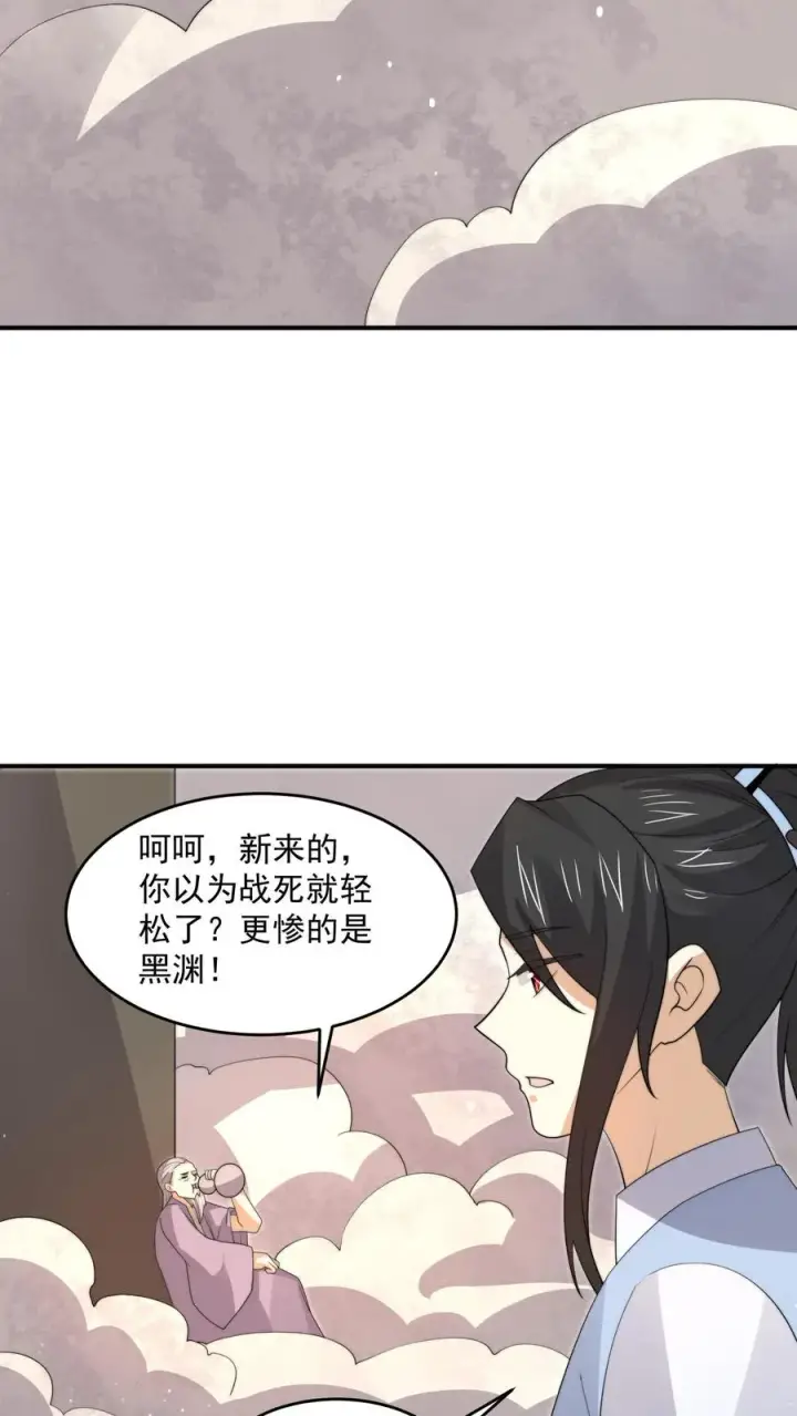 漫画《开局直播地府：这直播间谁敢上啊》第302话 初窥天界第32张图