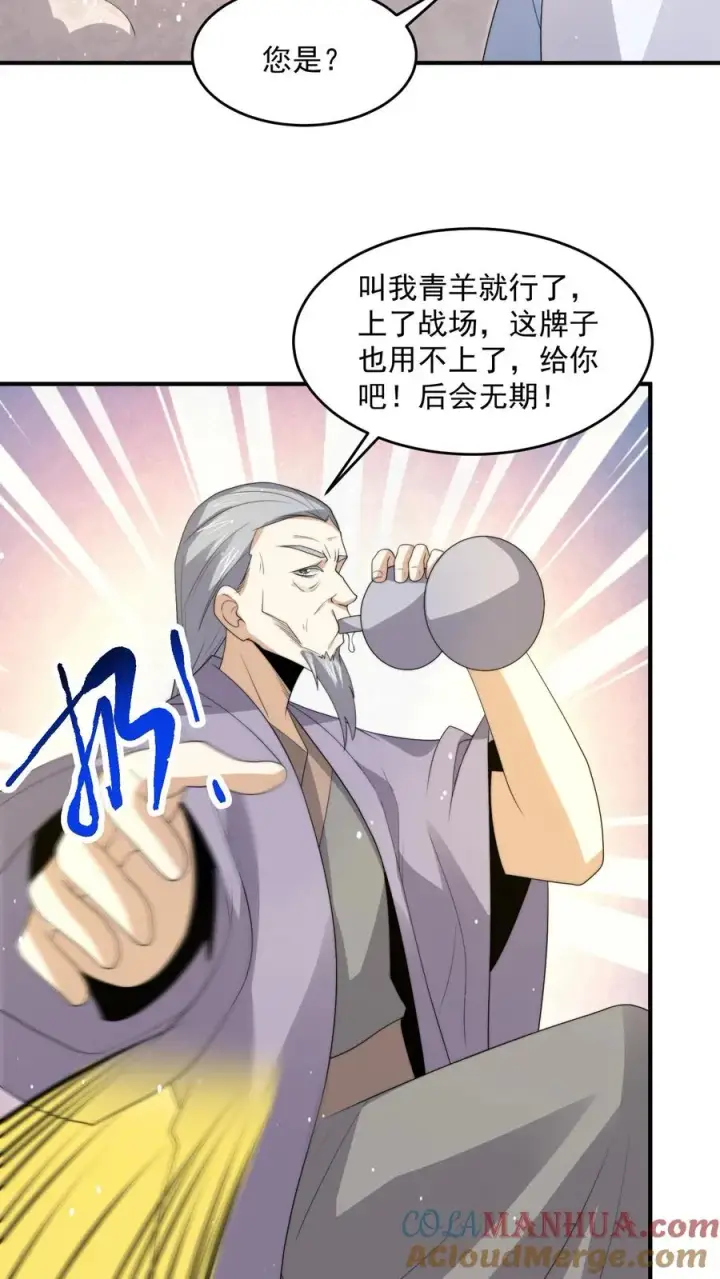 漫画《开局直播地府：这直播间谁敢上啊》第302话 初窥天界第33张图