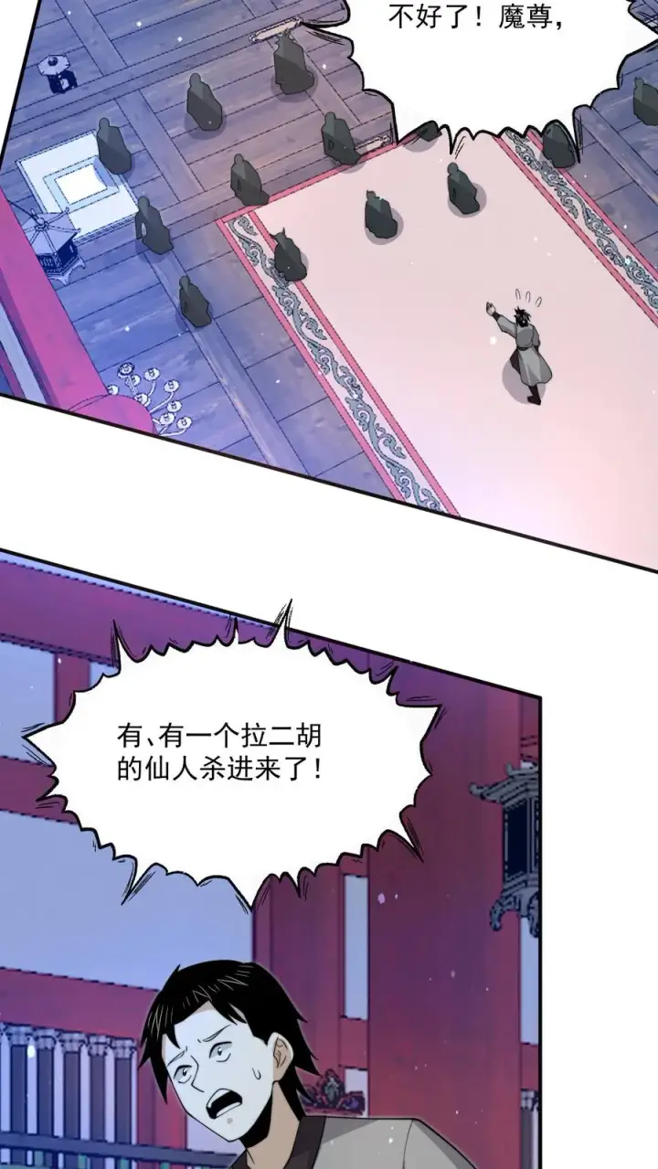 漫画《开局直播地府：这直播间谁敢上啊》第302话 初窥天界第8张图