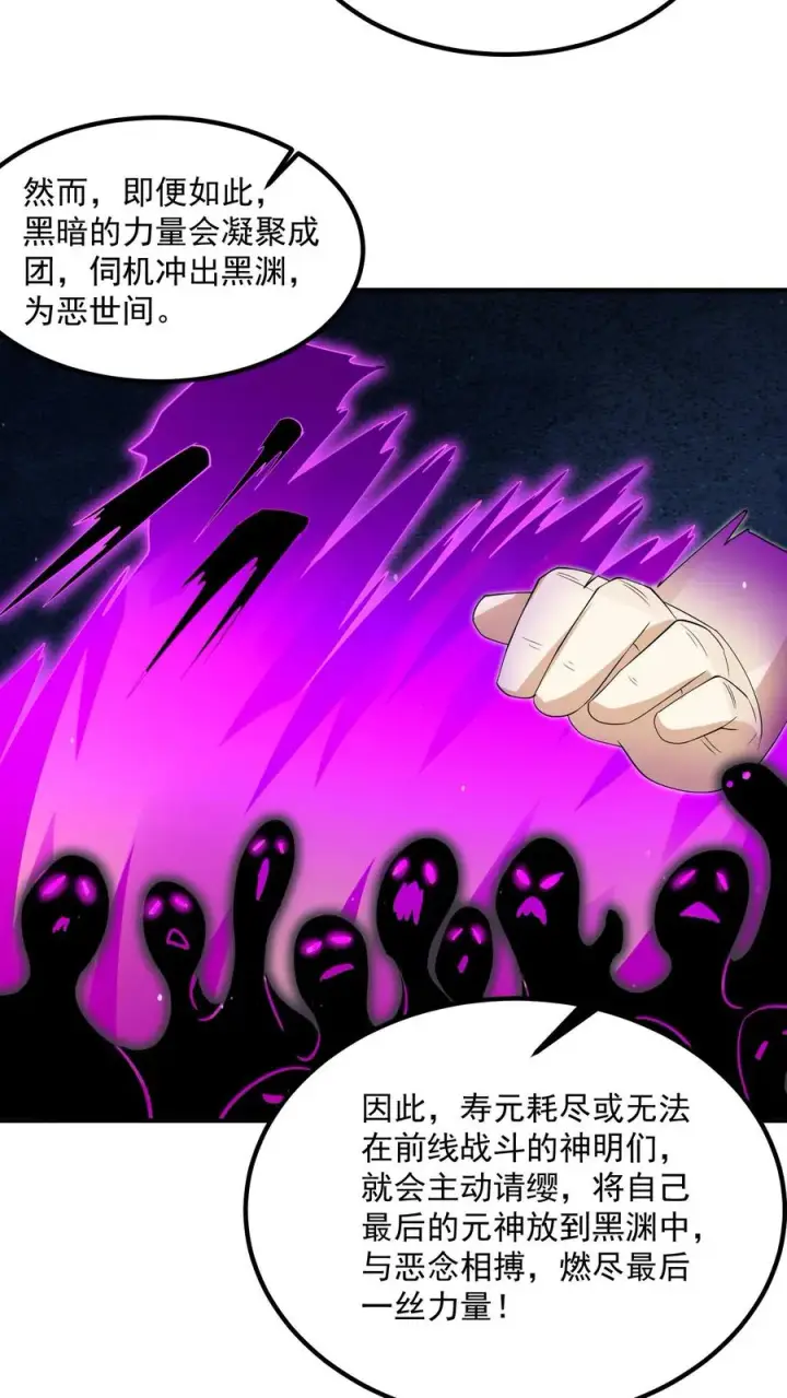 漫画《开局直播地府：这直播间谁敢上啊》第303话 这就是…黑渊？第10张图