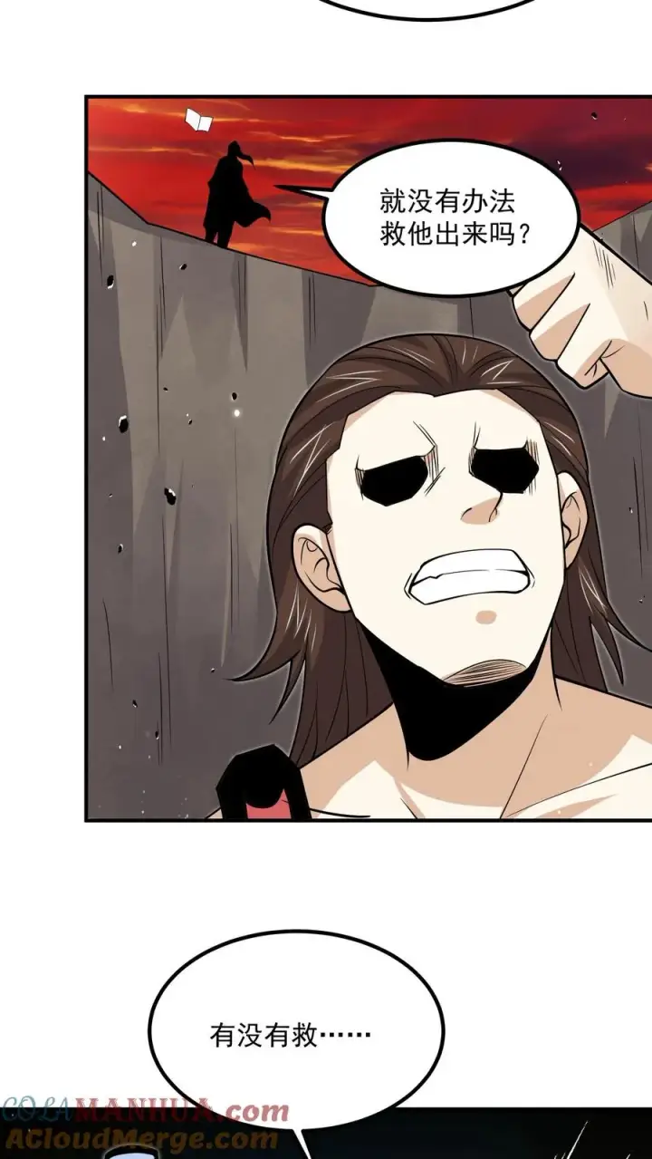 漫画《开局直播地府：这直播间谁敢上啊》第303话 这就是…黑渊？第11张图