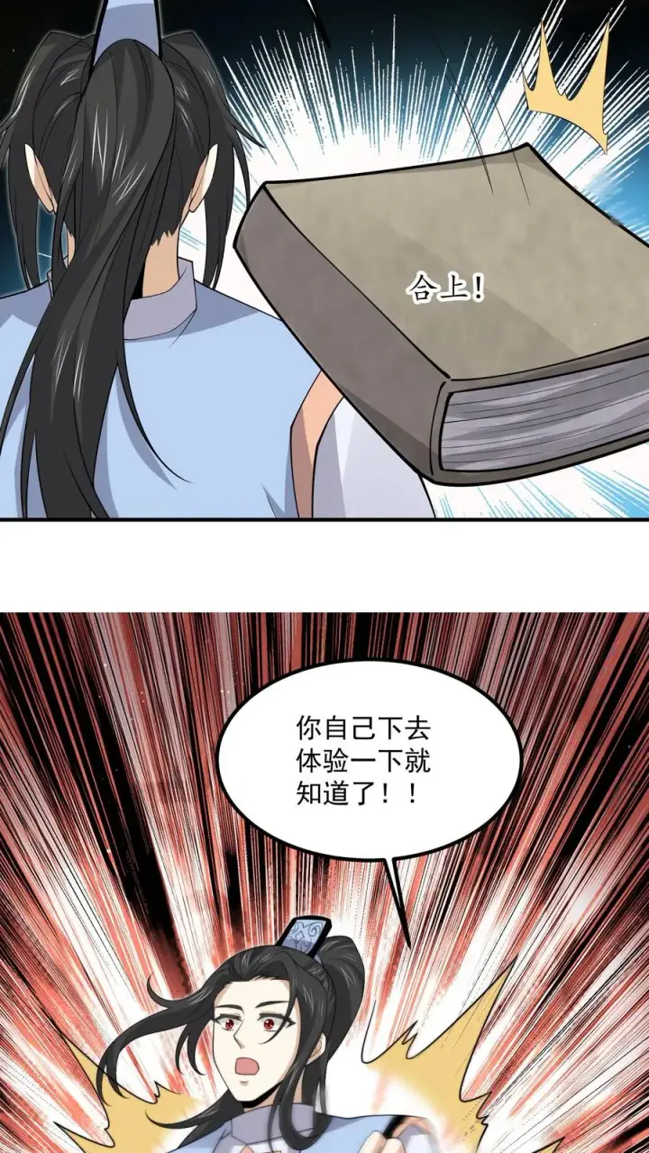 漫画《开局直播地府：这直播间谁敢上啊》第303话 这就是…黑渊？第12张图