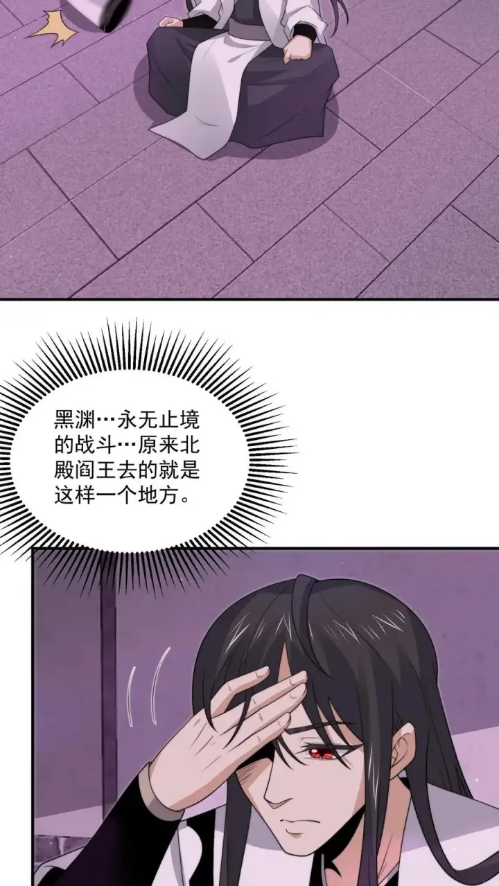 漫画《开局直播地府：这直播间谁敢上啊》第303话 这就是…黑渊？第16张图