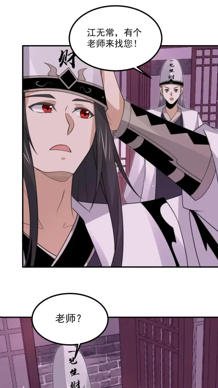 漫画《开局直播地府：这直播间谁敢上啊》第303话 这就是…黑渊？第18张图