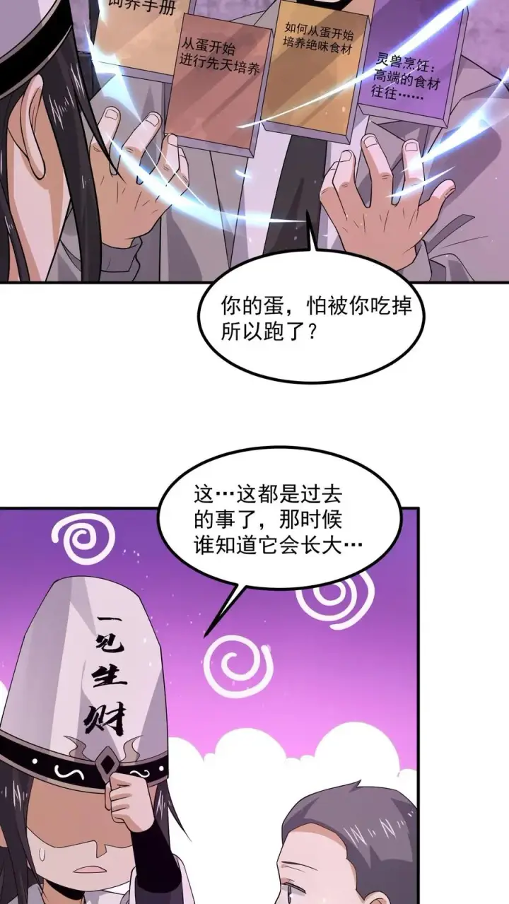 漫画《开局直播地府：这直播间谁敢上啊》第303话 这就是…黑渊？第22张图