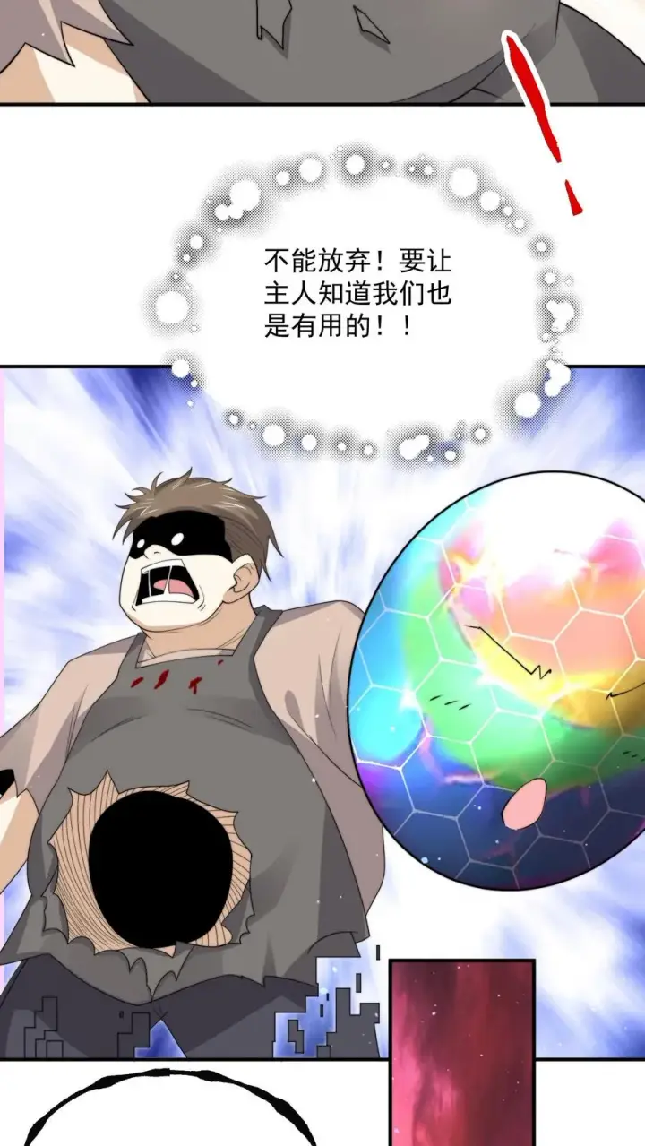 漫画《开局直播地府：这直播间谁敢上啊》第304话 宠物特工冲冲冲！第14张图