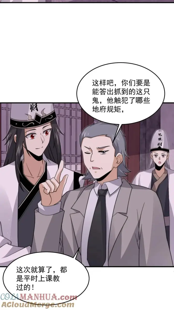 漫画《开局直播地府：这直播间谁敢上啊》第304话 宠物特工冲冲冲！第19张图