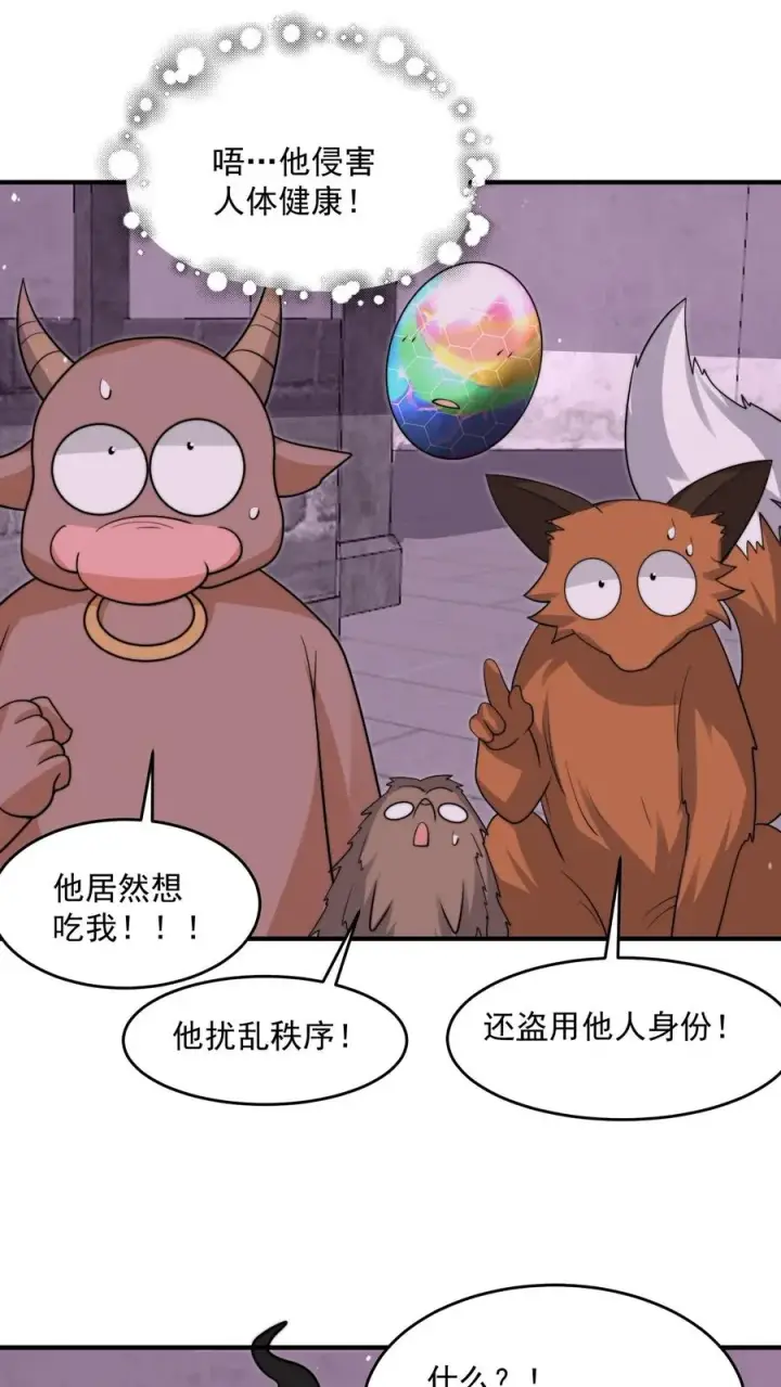 漫画《开局直播地府：这直播间谁敢上啊》第304话 宠物特工冲冲冲！第20张图