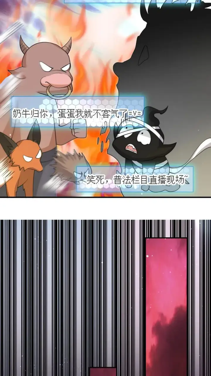 漫画《开局直播地府：这直播间谁敢上啊》第304话 宠物特工冲冲冲！第22张图