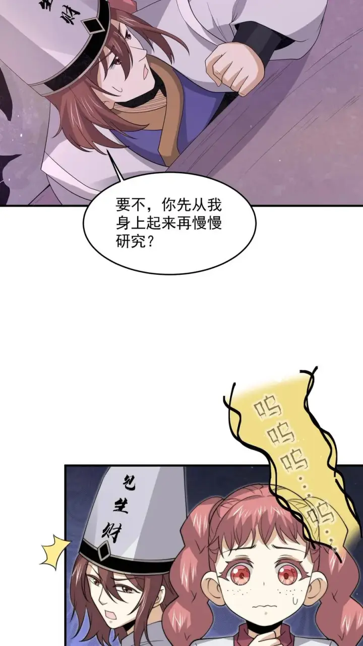 漫画《开局直播地府：这直播间谁敢上啊》第305话 青羊鬼域第12张图