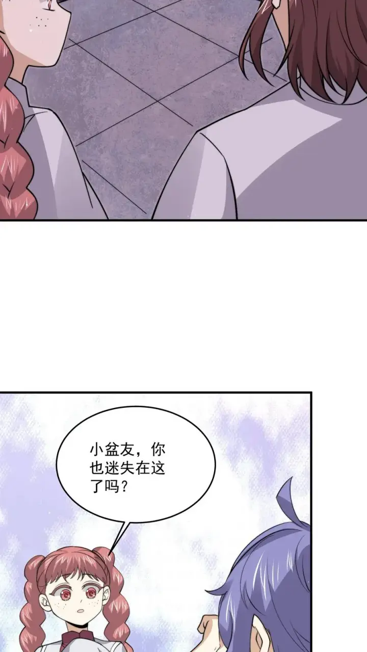 漫画《开局直播地府：这直播间谁敢上啊》第305话 青羊鬼域第14张图