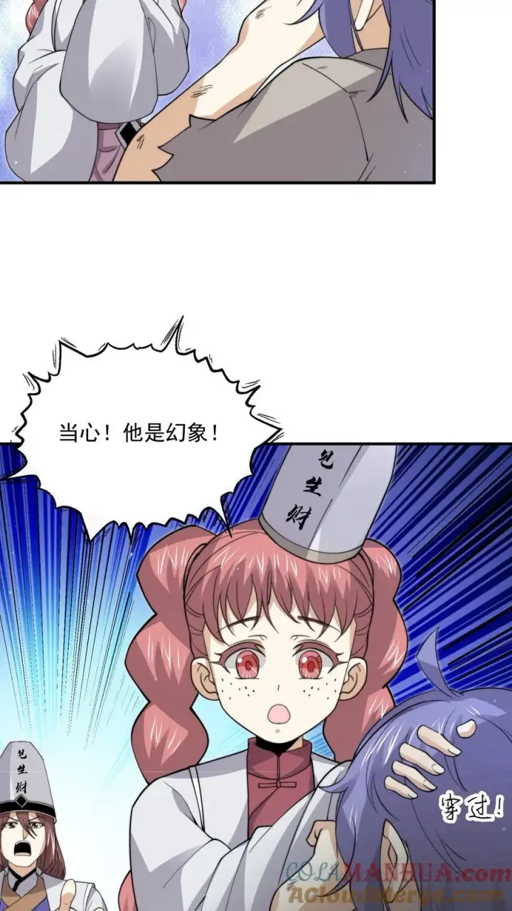 漫画《开局直播地府：这直播间谁敢上啊》第305话 青羊鬼域第15张图