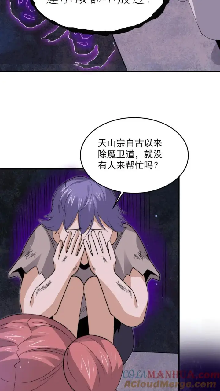 漫画《开局直播地府：这直播间谁敢上啊》第305话 青羊鬼域第17张图