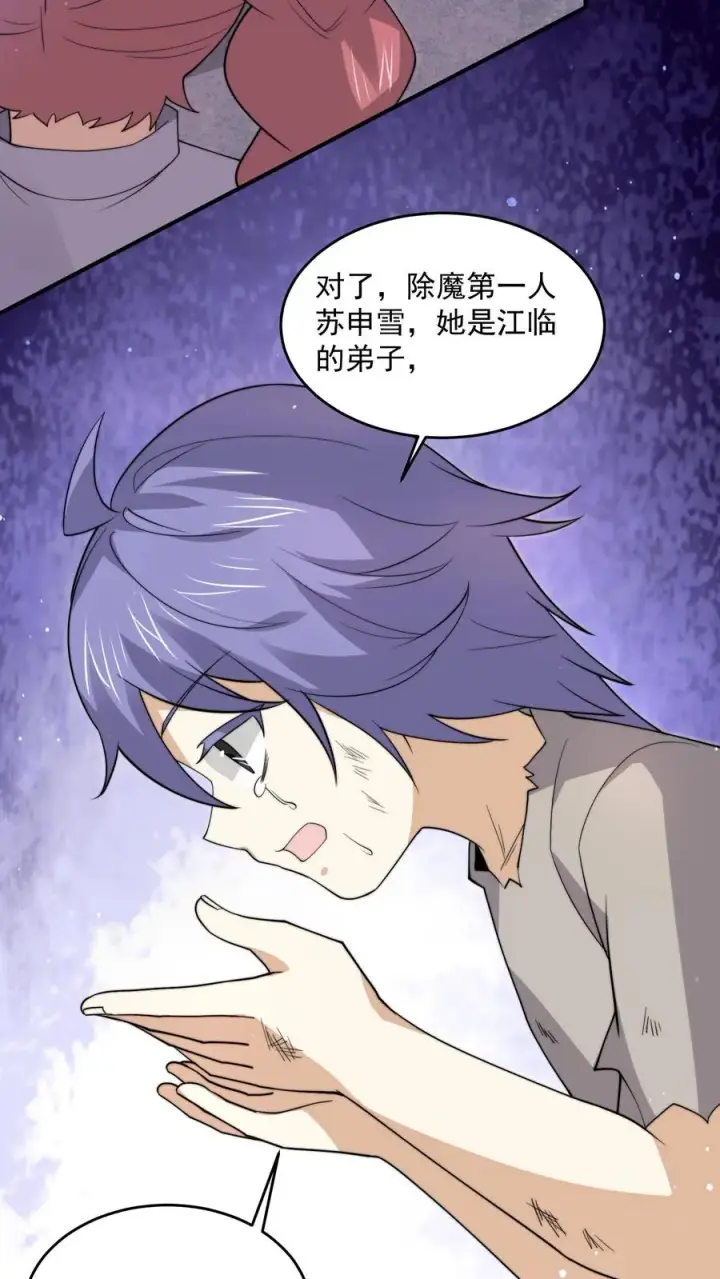 漫画《开局直播地府：这直播间谁敢上啊》第305话 青羊鬼域第18张图