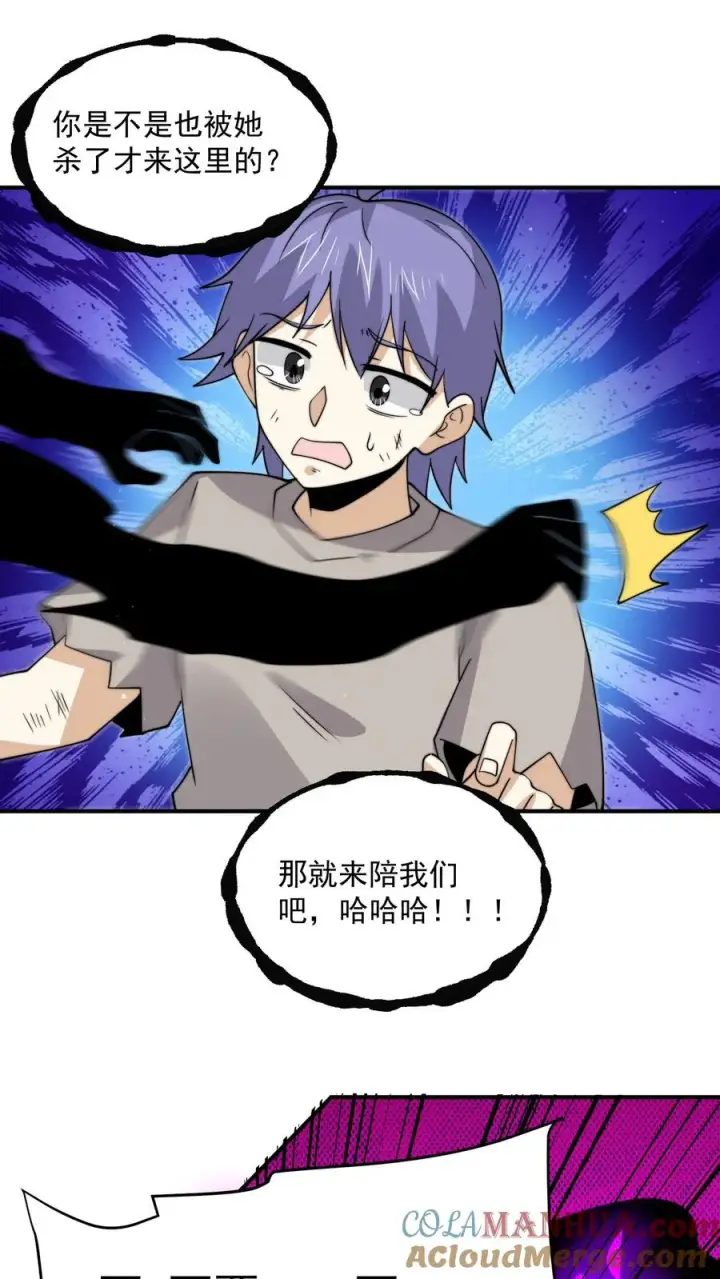 漫画《开局直播地府：这直播间谁敢上啊》第305话 青羊鬼域第23张图