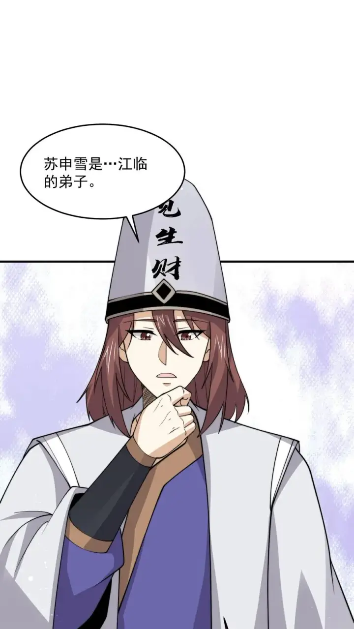 漫画《开局直播地府：这直播间谁敢上啊》第305话 青羊鬼域第26张图