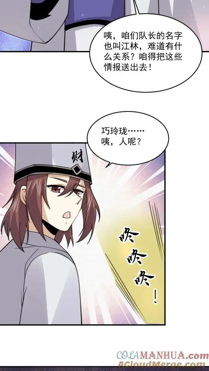 漫画《开局直播地府：这直播间谁敢上啊》第305话 青羊鬼域第27张图