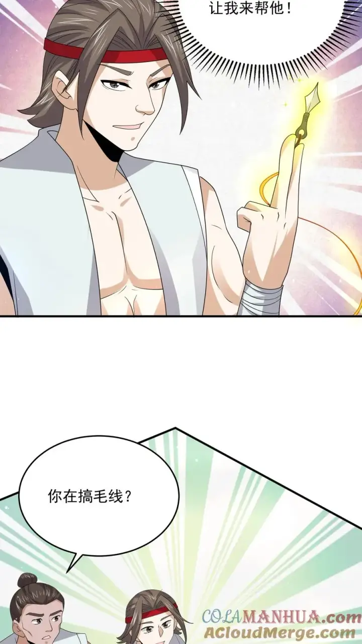 漫画《开局直播地府：这直播间谁敢上啊》第305话 青羊鬼域第7张图