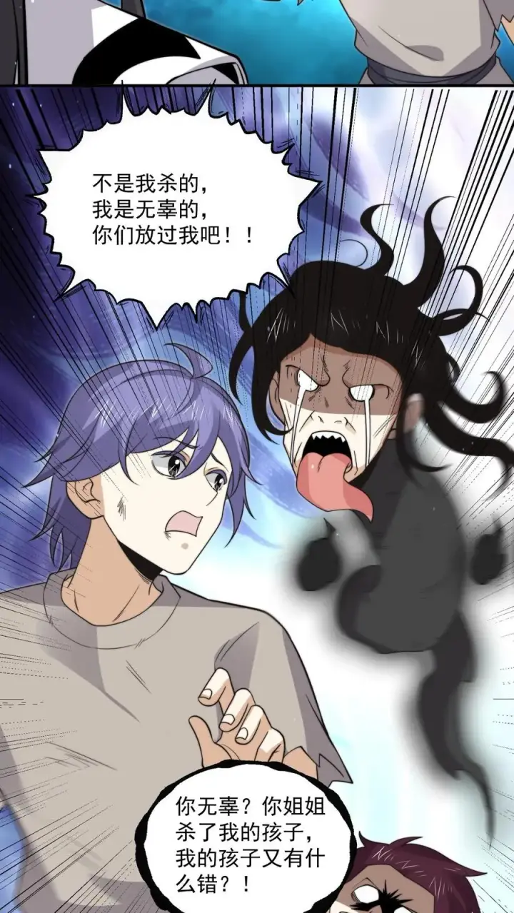 漫画《开局直播地府：这直播间谁敢上啊》第306话 你的债，你弟弟来还！第10张图