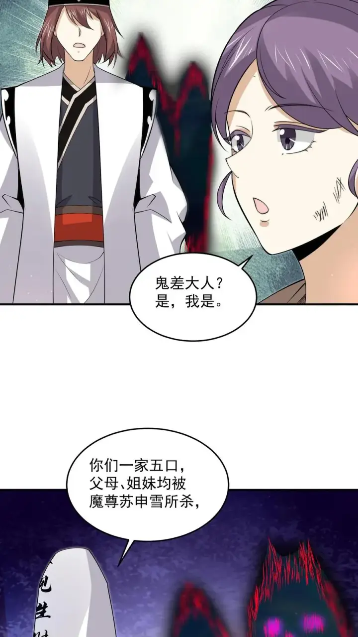 漫画《开局直播地府：这直播间谁敢上啊》第306话 你的债，你弟弟来还！第16张图