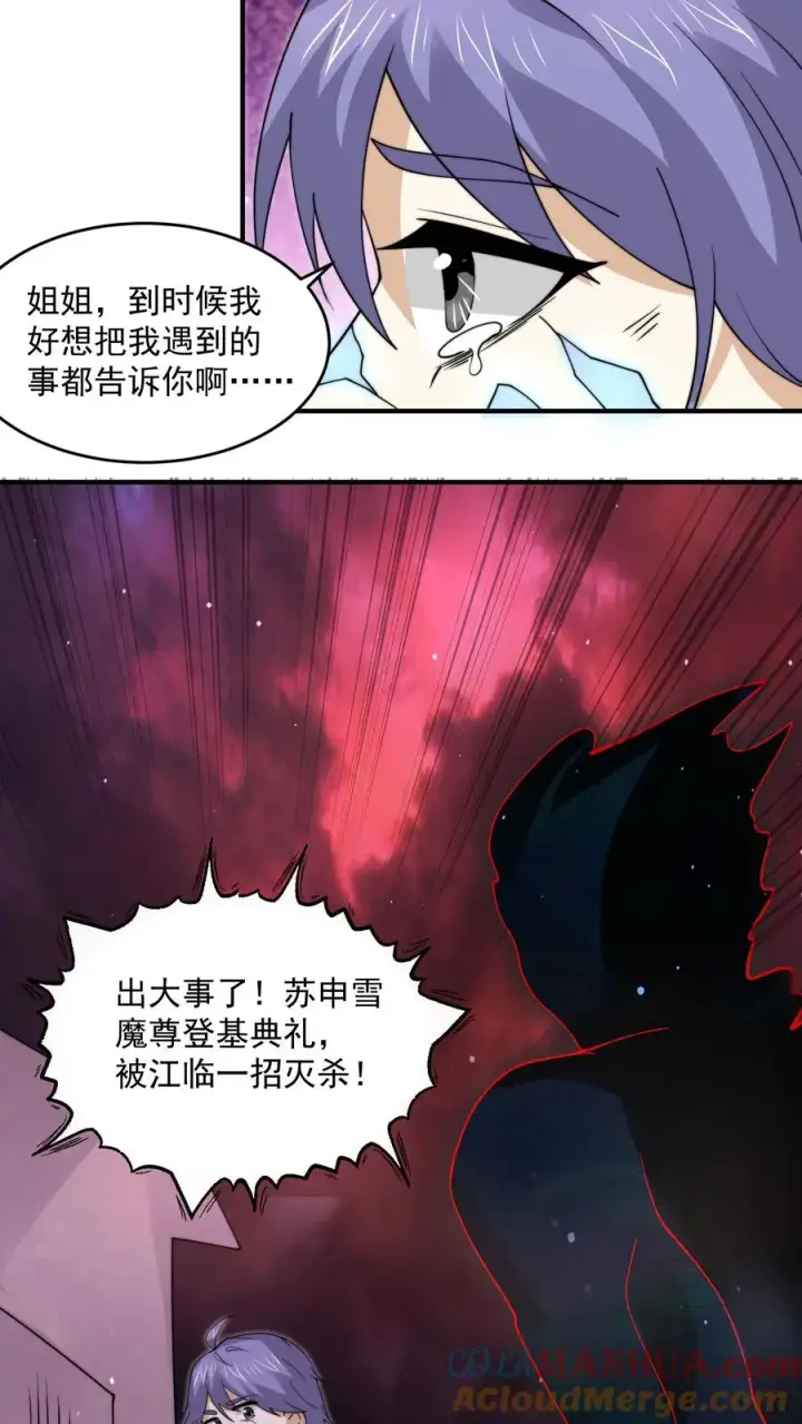 漫画《开局直播地府：这直播间谁敢上啊》第306话 你的债，你弟弟来还！第29张图