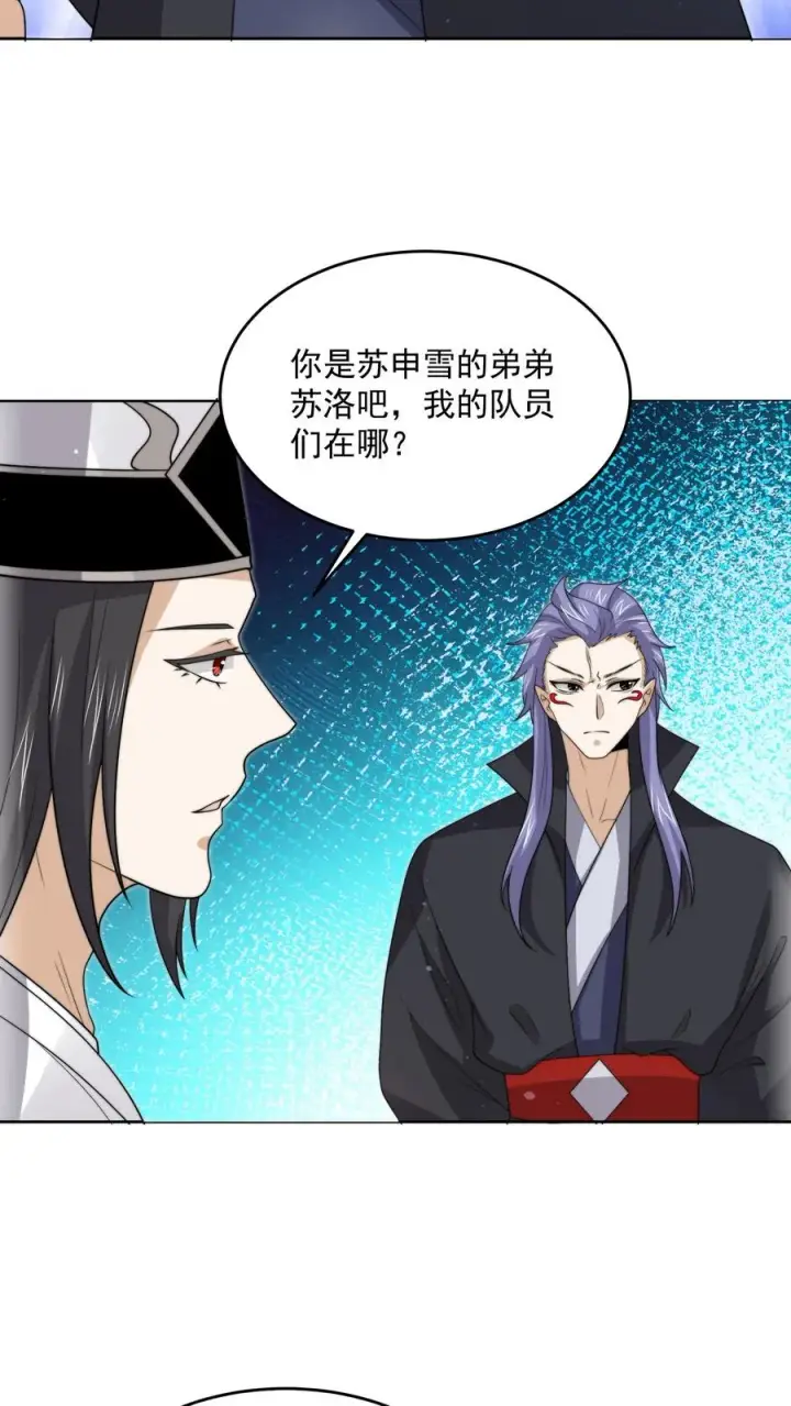 漫画《开局直播地府：这直播间谁敢上啊》第307话 魔尊苏申雪的真相第16张图