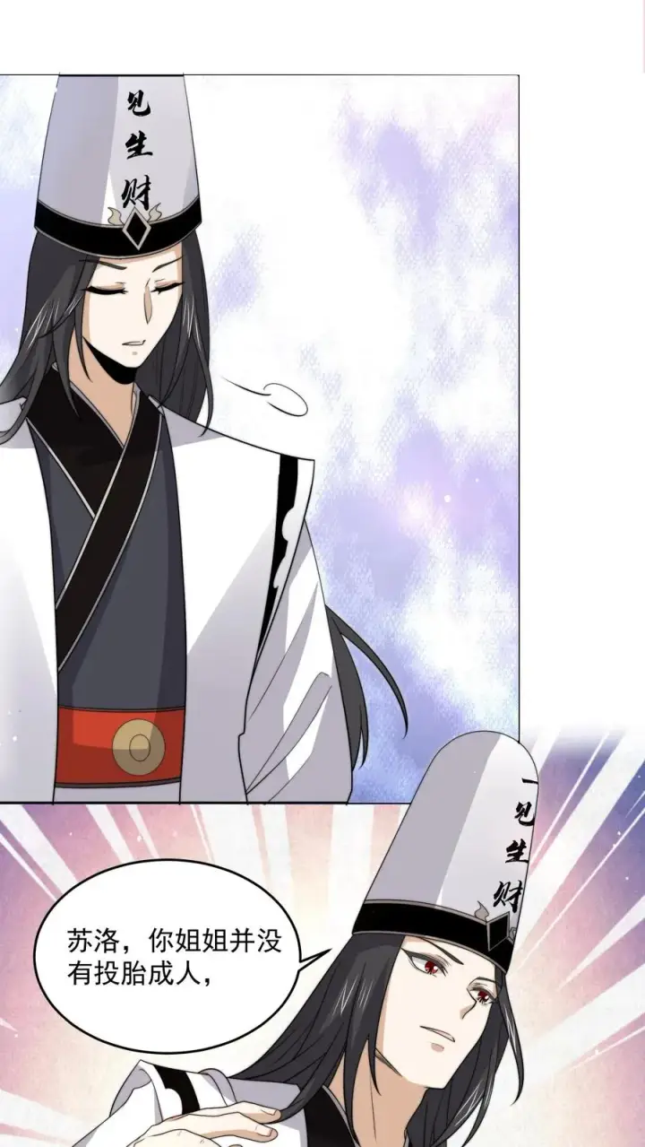 漫画《开局直播地府：这直播间谁敢上啊》第307话 魔尊苏申雪的真相第18张图