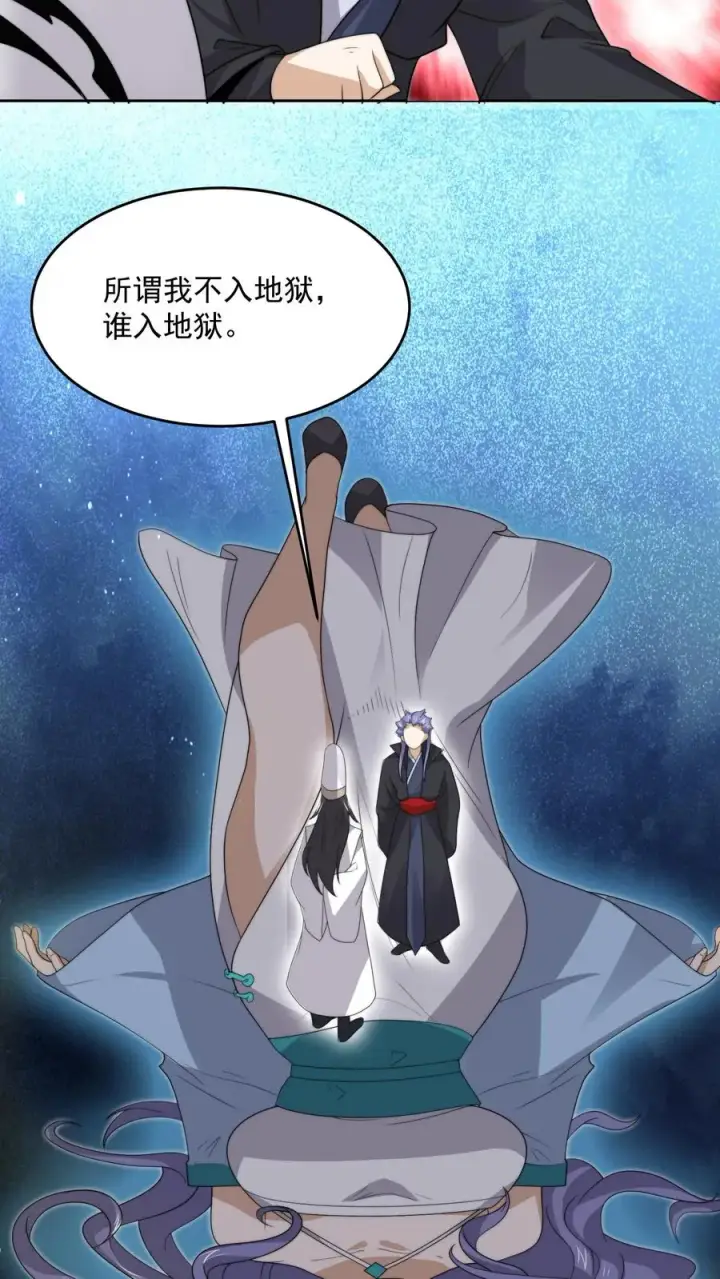 漫画《开局直播地府：这直播间谁敢上啊》第307话 魔尊苏申雪的真相第22张图