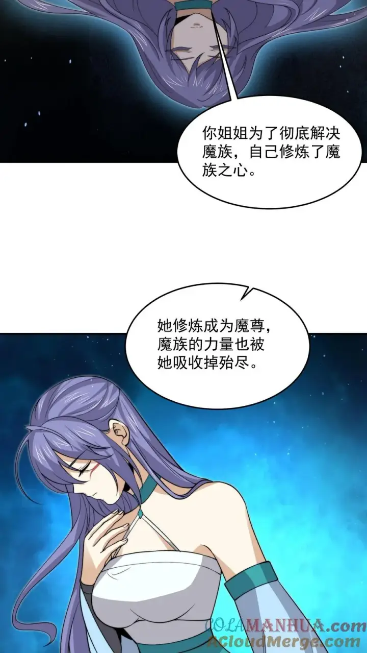 漫画《开局直播地府：这直播间谁敢上啊》第307话 魔尊苏申雪的真相第23张图