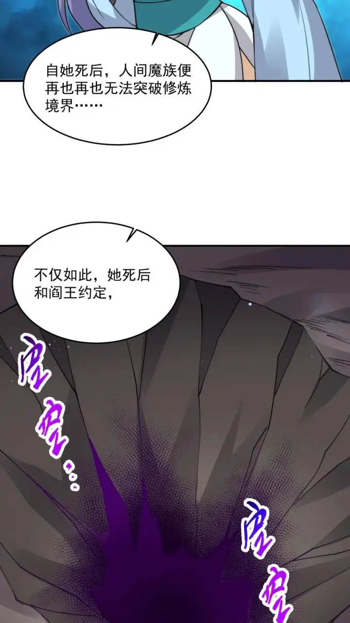 漫画《开局直播地府：这直播间谁敢上啊》第307话 魔尊苏申雪的真相第24张图