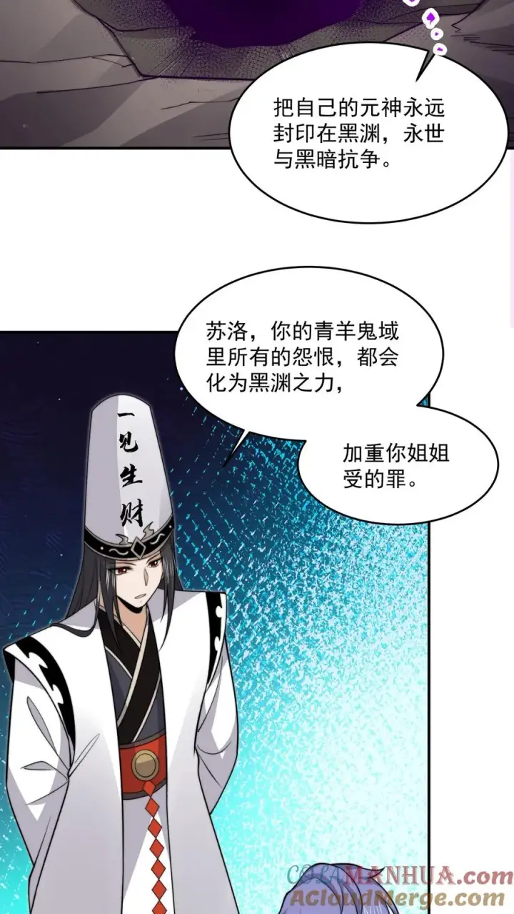 漫画《开局直播地府：这直播间谁敢上啊》第307话 魔尊苏申雪的真相第25张图