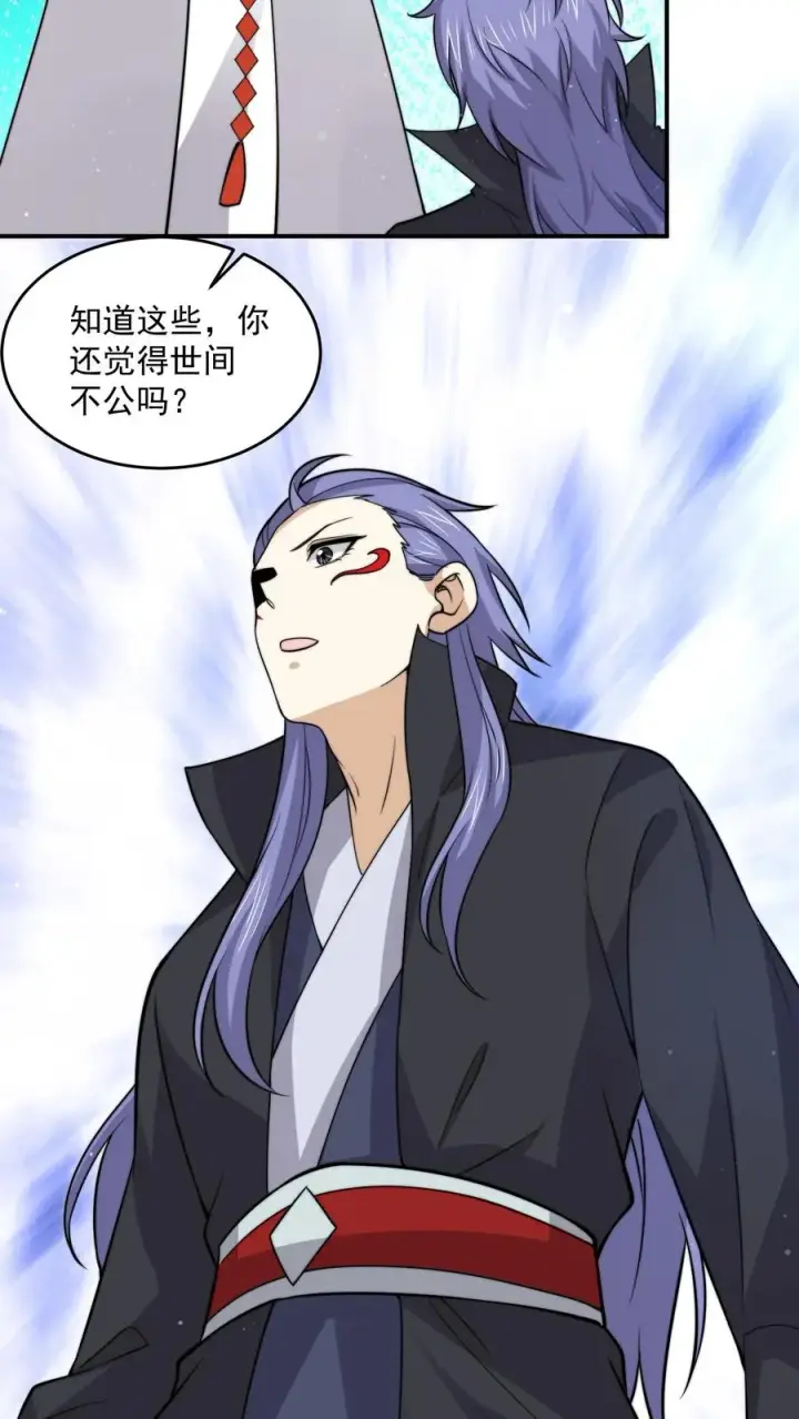 漫画《开局直播地府：这直播间谁敢上啊》第307话 魔尊苏申雪的真相第26张图