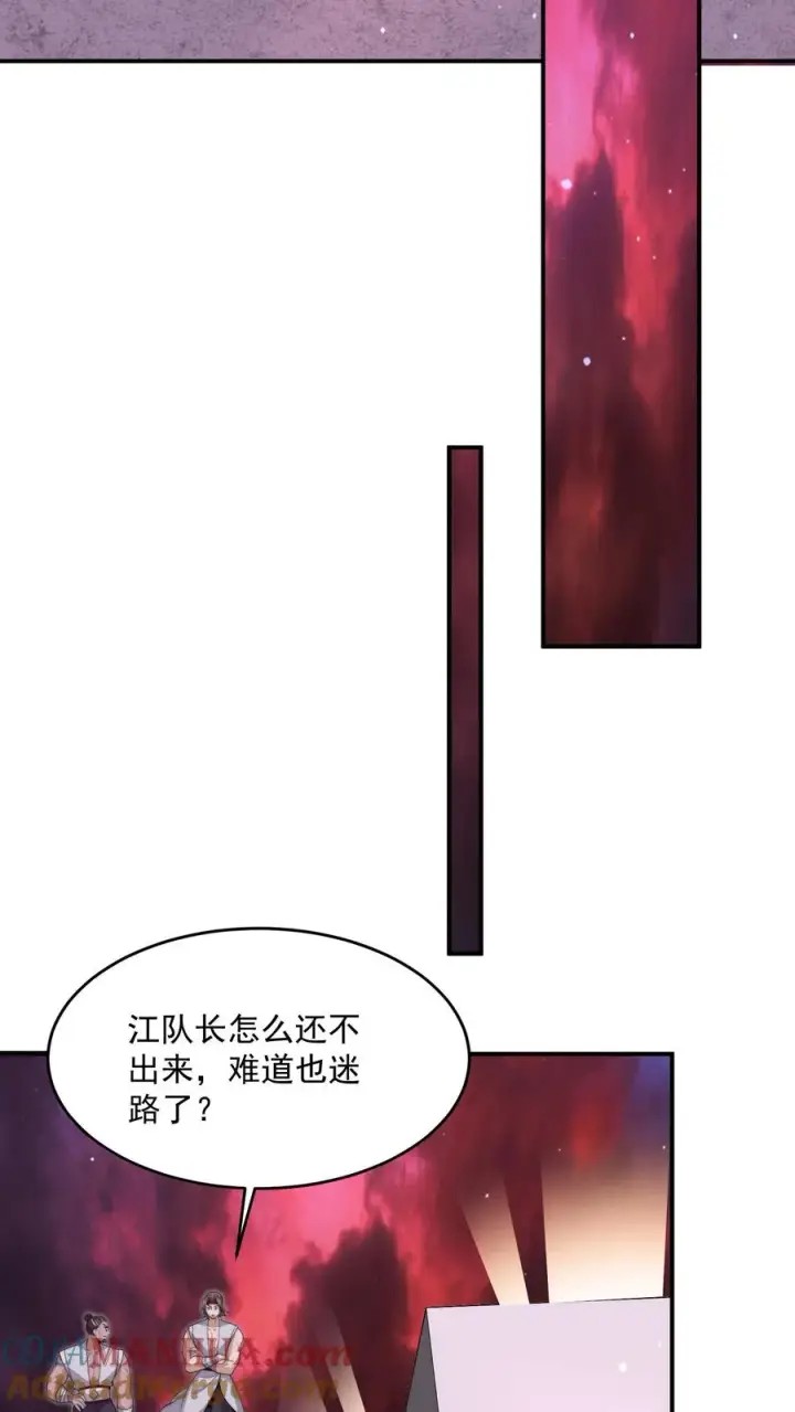 漫画《开局直播地府：这直播间谁敢上啊》第307话 魔尊苏申雪的真相第29张图