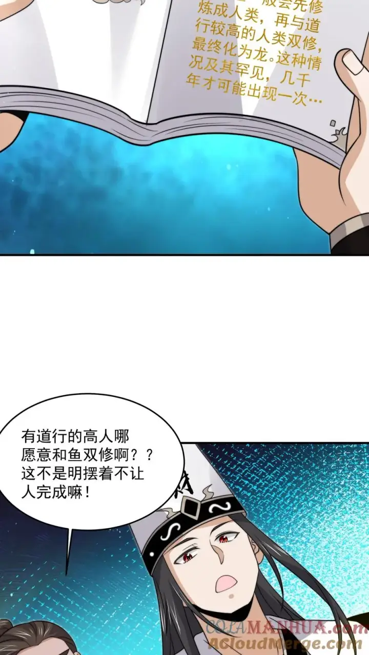 漫画《开局直播地府：这直播间谁敢上啊》第308话 特级任务：找鱼！第11张图