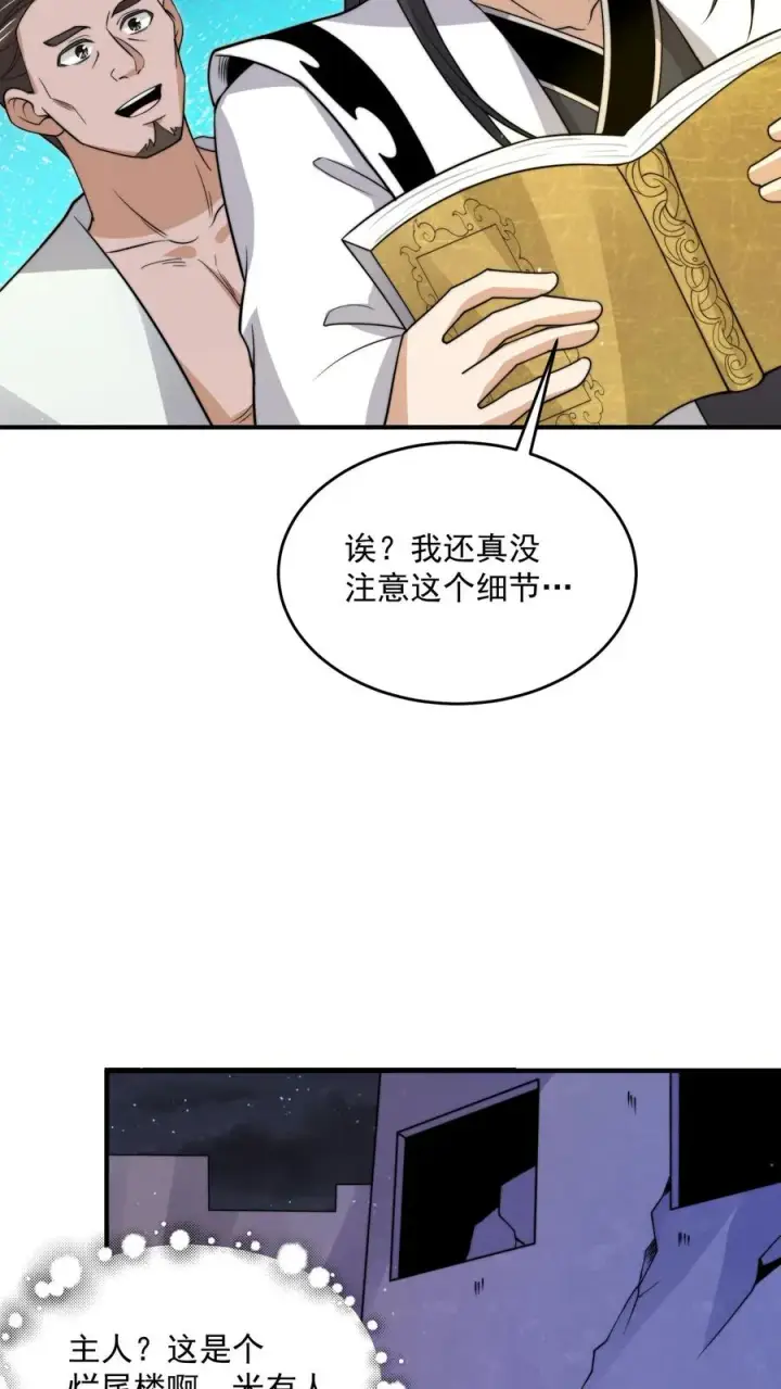 漫画《开局直播地府：这直播间谁敢上啊》第308话 特级任务：找鱼！第12张图