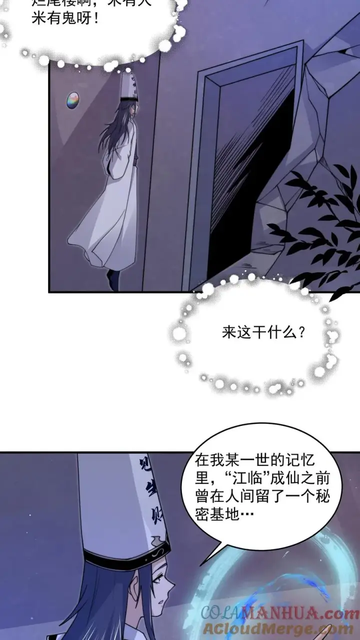 漫画《开局直播地府：这直播间谁敢上啊》第308话 特级任务：找鱼！第13张图