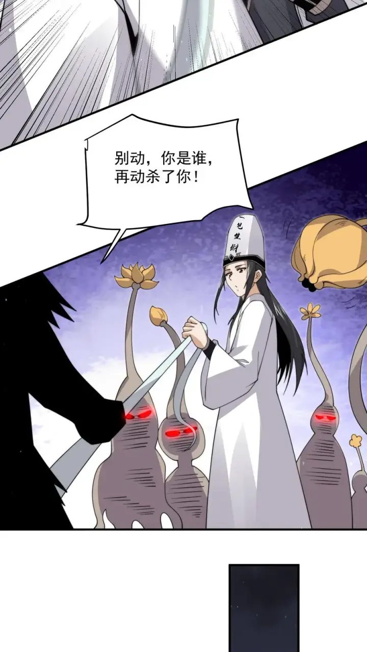 漫画《开局直播地府：这直播间谁敢上啊》第308话 特级任务：找鱼！第20张图