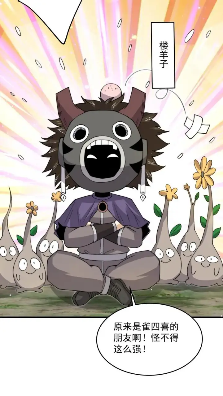 漫画《开局直播地府：这直播间谁敢上啊》第308话 特级任务：找鱼！第22张图
