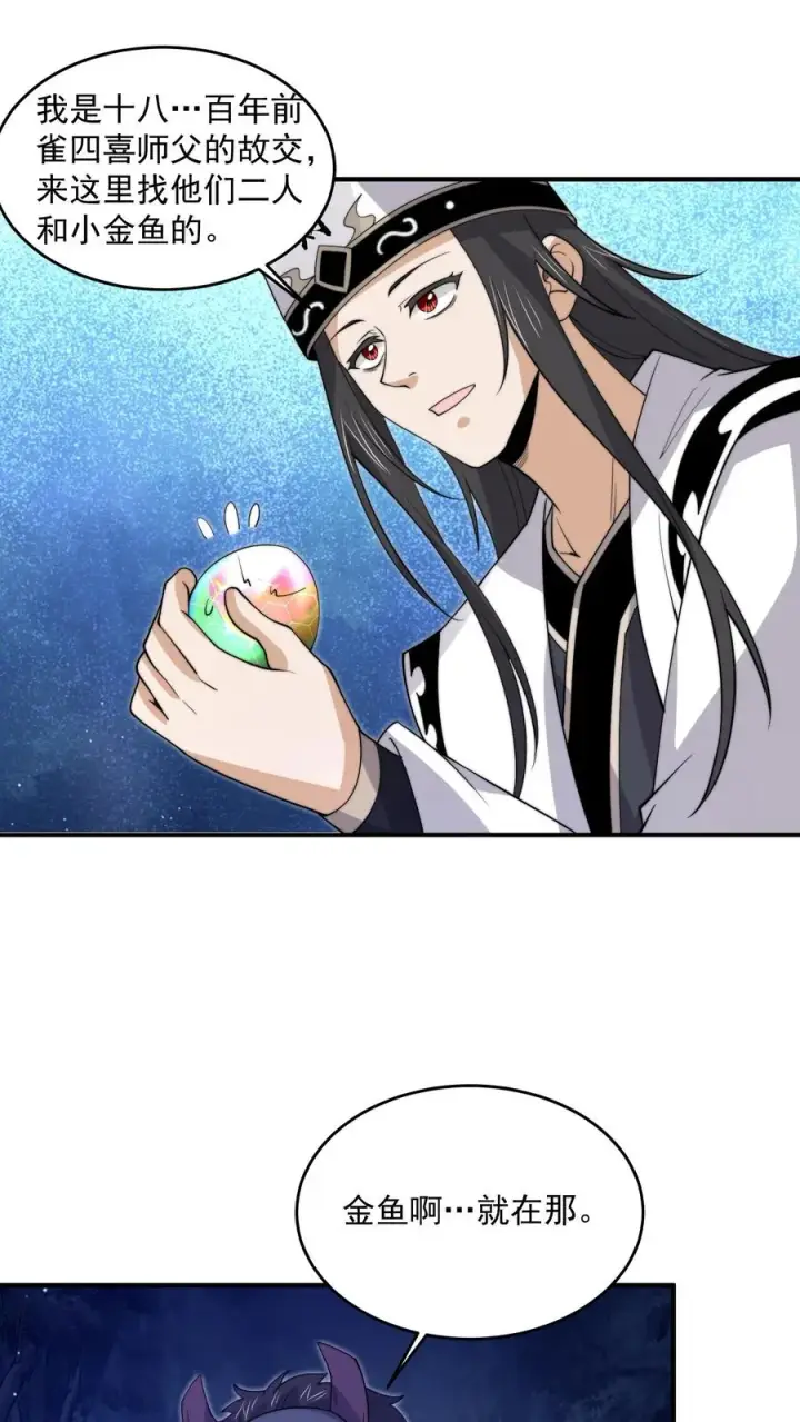 漫画《开局直播地府：这直播间谁敢上啊》第308话 特级任务：找鱼！第24张图