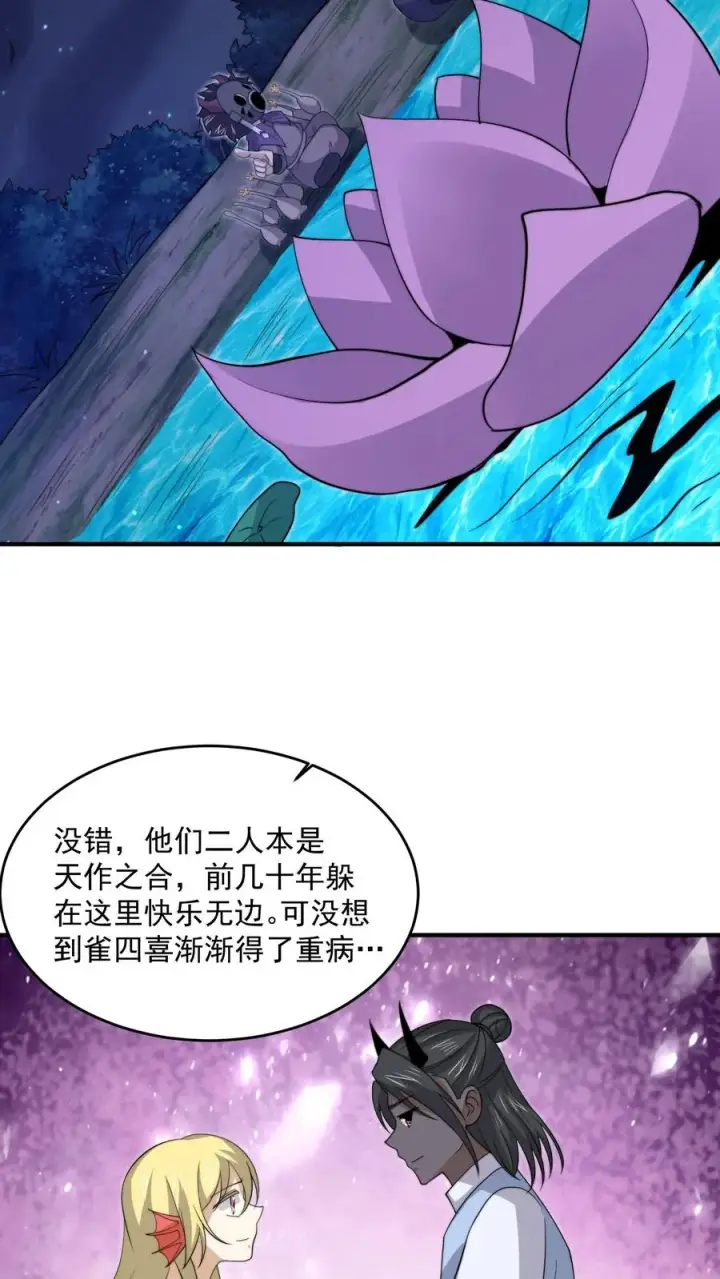 漫画《开局直播地府：这直播间谁敢上啊》第308话 特级任务：找鱼！第26张图