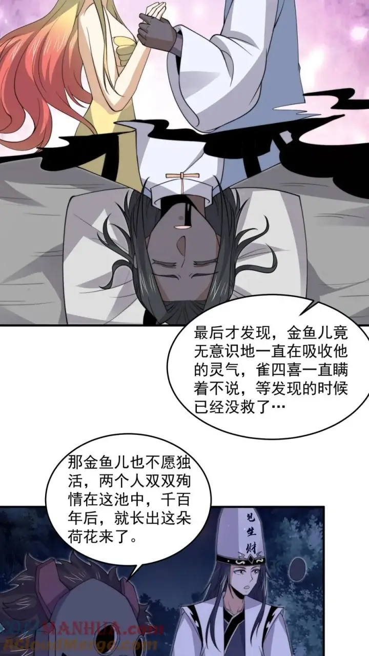 漫画《开局直播地府：这直播间谁敢上啊》第308话 特级任务：找鱼！第27张图