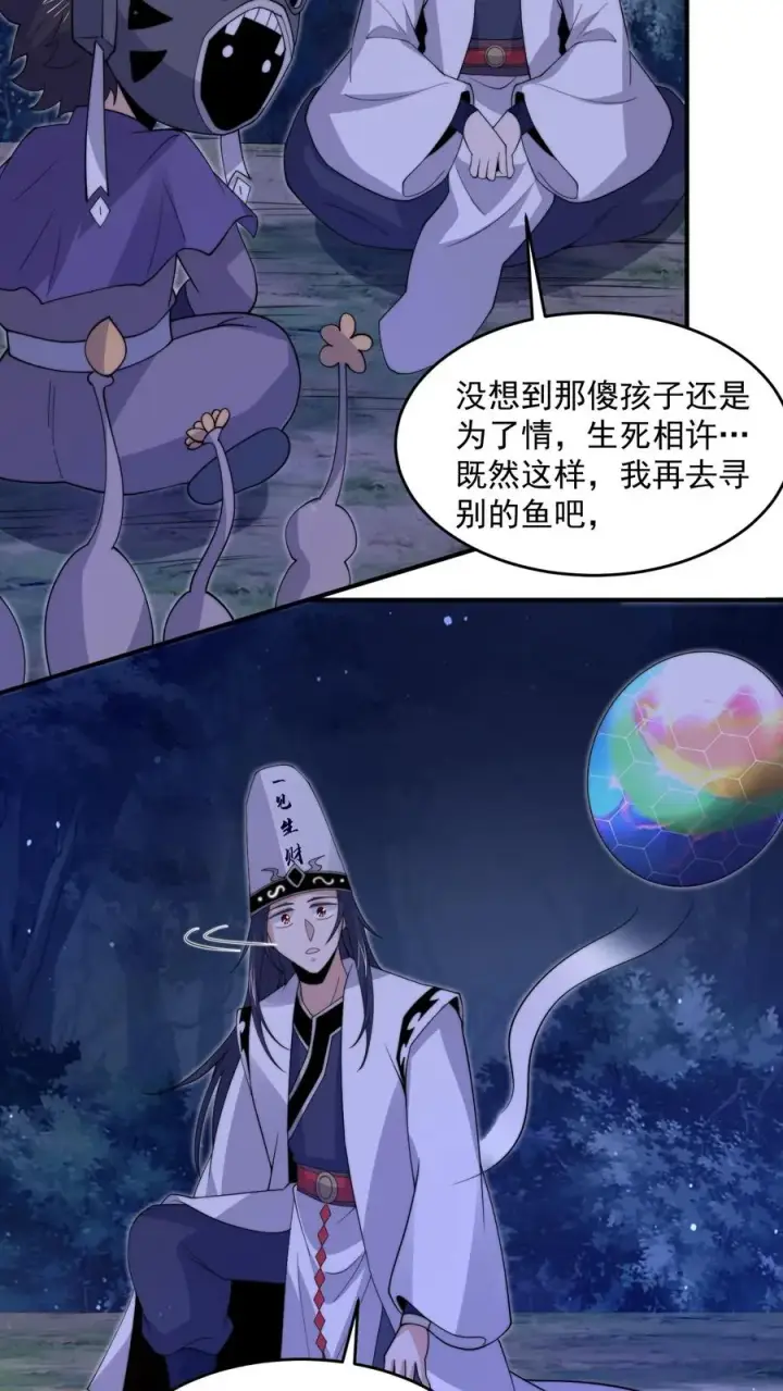 漫画《开局直播地府：这直播间谁敢上啊》第308话 特级任务：找鱼！第28张图