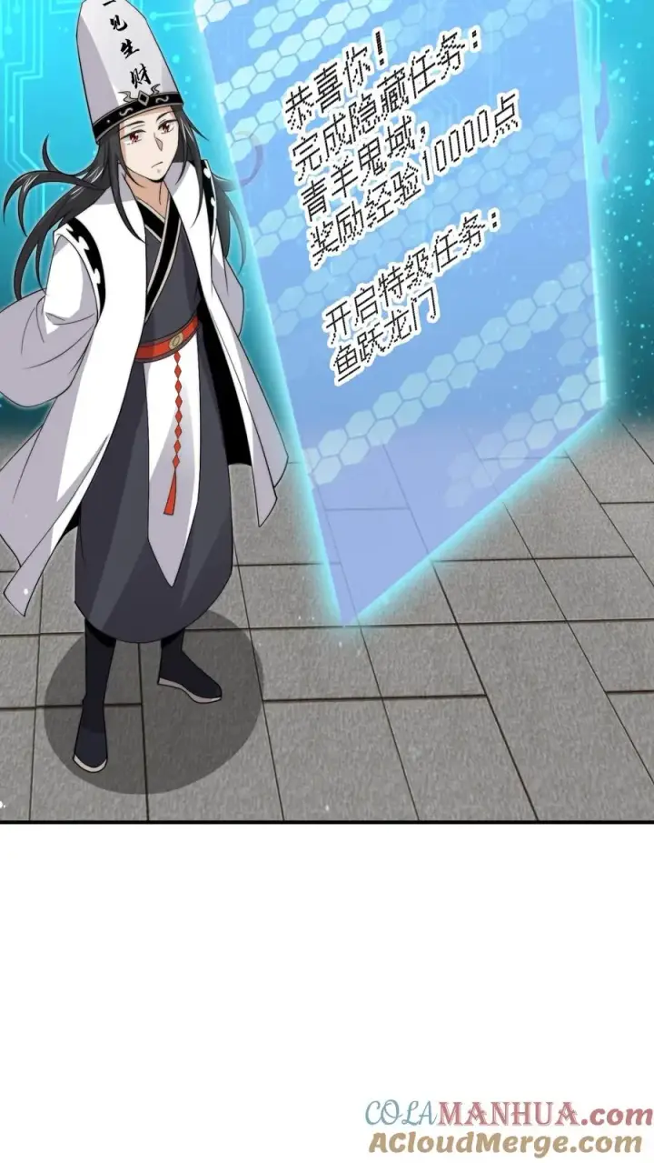 漫画《开局直播地府：这直播间谁敢上啊》第308话 特级任务：找鱼！第9张图