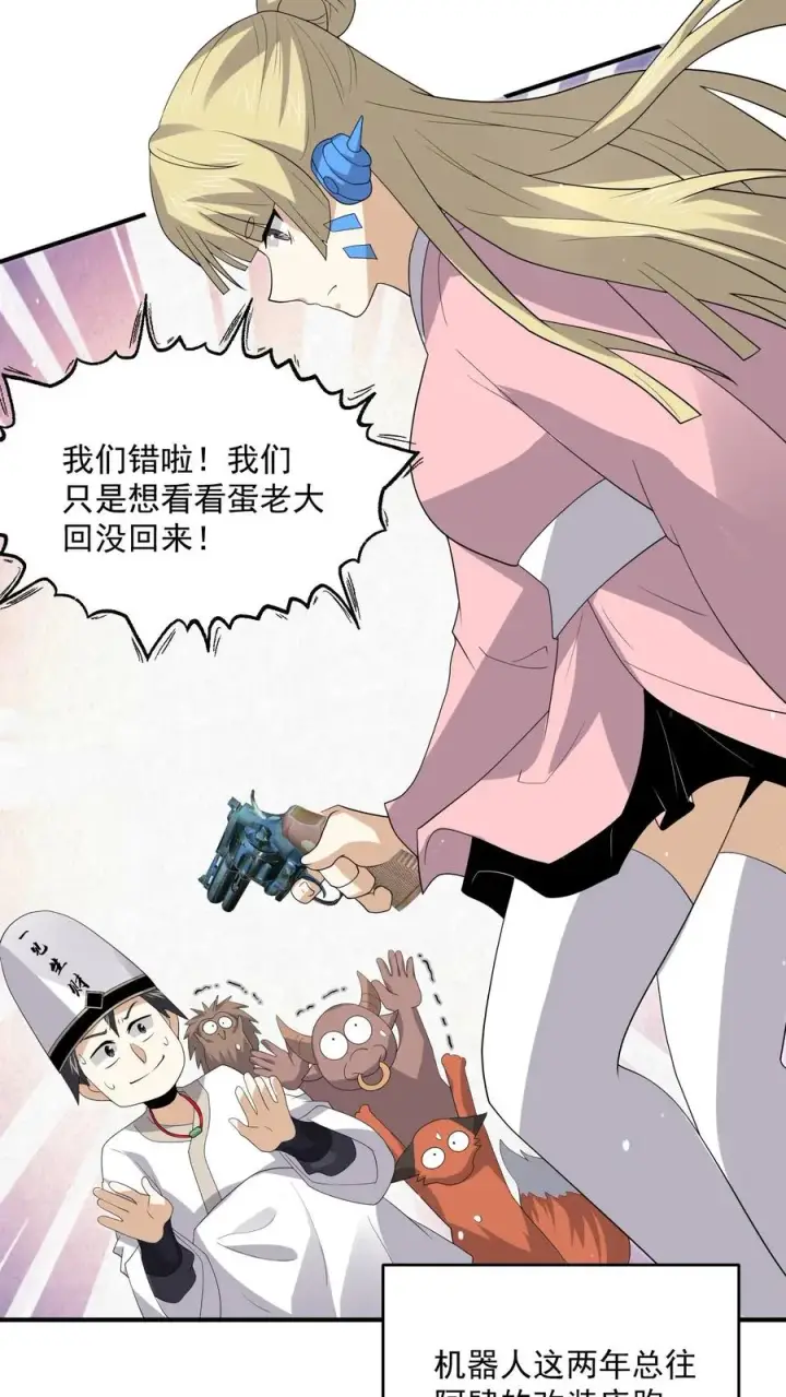 漫画《开局直播地府：这直播间谁敢上啊》第309话 蛋总变龙记第10张图