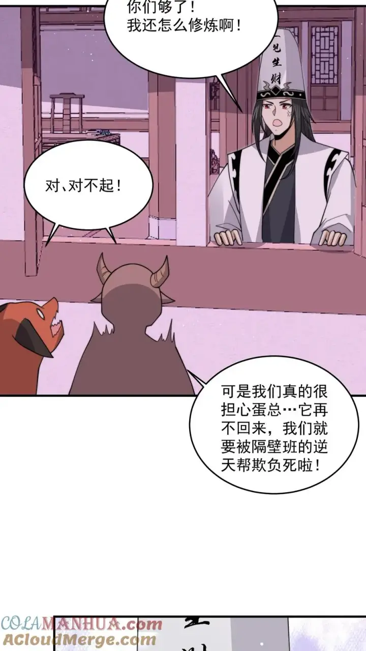 漫画《开局直播地府：这直播间谁敢上啊》第309话 蛋总变龙记第13张图
