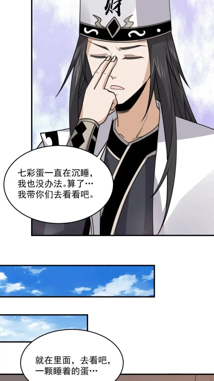 漫画《开局直播地府：这直播间谁敢上啊》第309话 蛋总变龙记第14张图