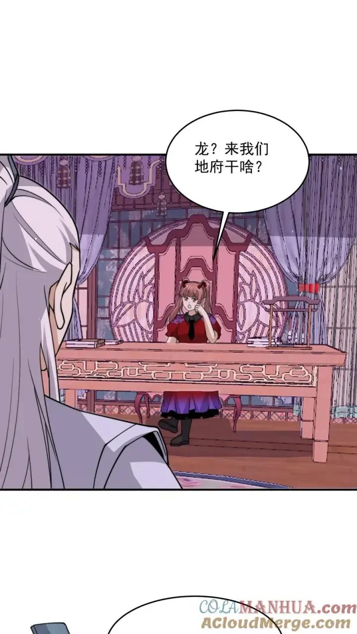 漫画《开局直播地府：这直播间谁敢上啊》第309话 蛋总变龙记第21张图